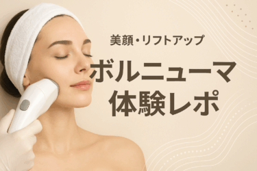 【医師監修級にわかる】ボルニューマとは？効果・特徴・仕組みを分かりやすく解説【前編】