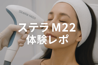 ステラM22 体験レポ