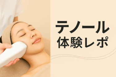 テノール体験レポ